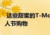  这些甜蜜的t-mobile优惠和礼物让您抢先情人节购物