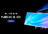 科技要闻：vivo nex 3 5g的geekbench跑分成绩曝光