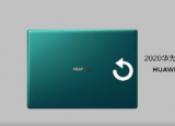 科技要闻：华为为我们带来了matebook x pro 2020款