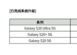 科技要闻：三星galaxy s21系列国行版正式发布