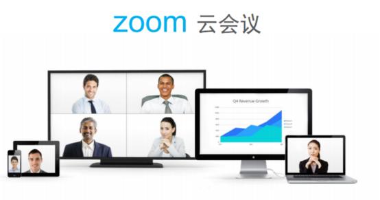 zoom改进了密码要求 并在最新更新中引入了更长的会议id